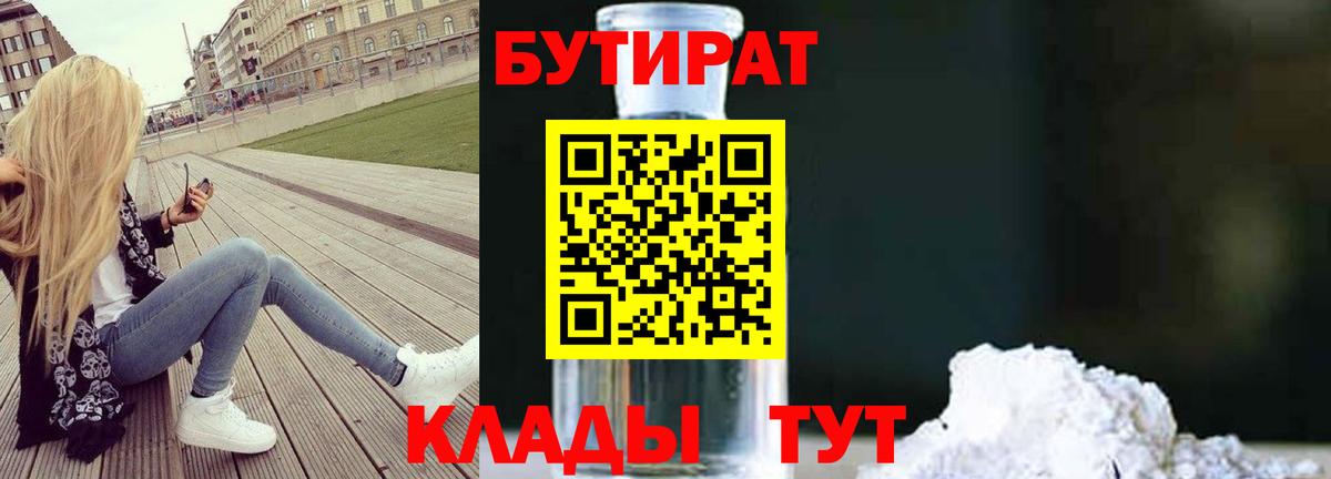 Губаха  Бутират Butirat  Вход с VPN 