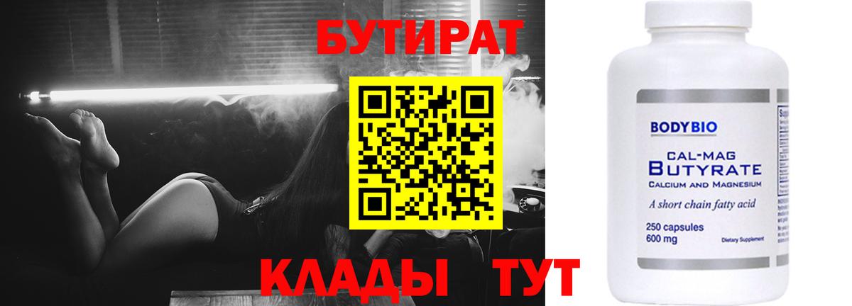 Бутират жидкий экстази Губаха