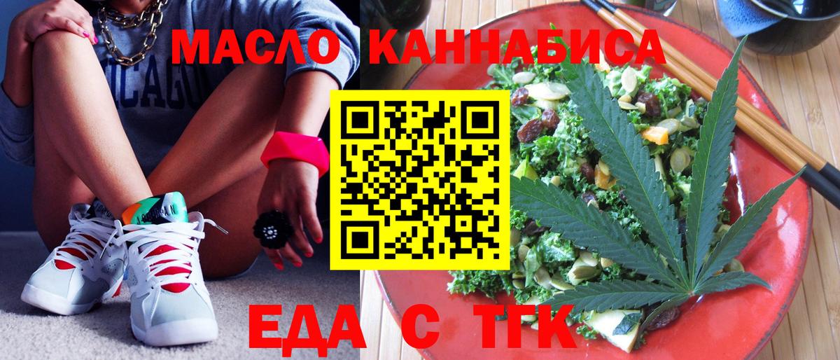 Еда ТГК марихуана  Вход с VPN  Губаха 