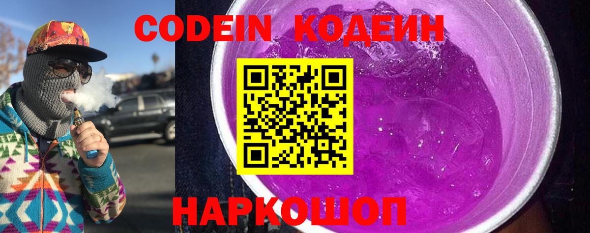 Кодеин Purple Drank  Кодеиновый сироп Lean Purple Drank  Губаха  Вход с VPN 