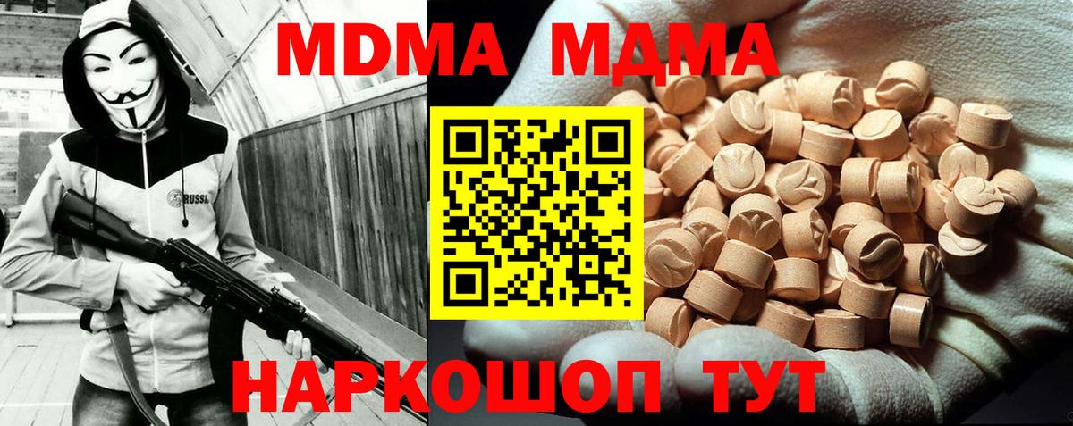 МДМА  MDMA кристаллы  Вход с VPN  Губаха  MDMA кристаллы 