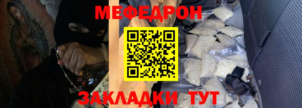 Меф мяу мяу мука Губаха