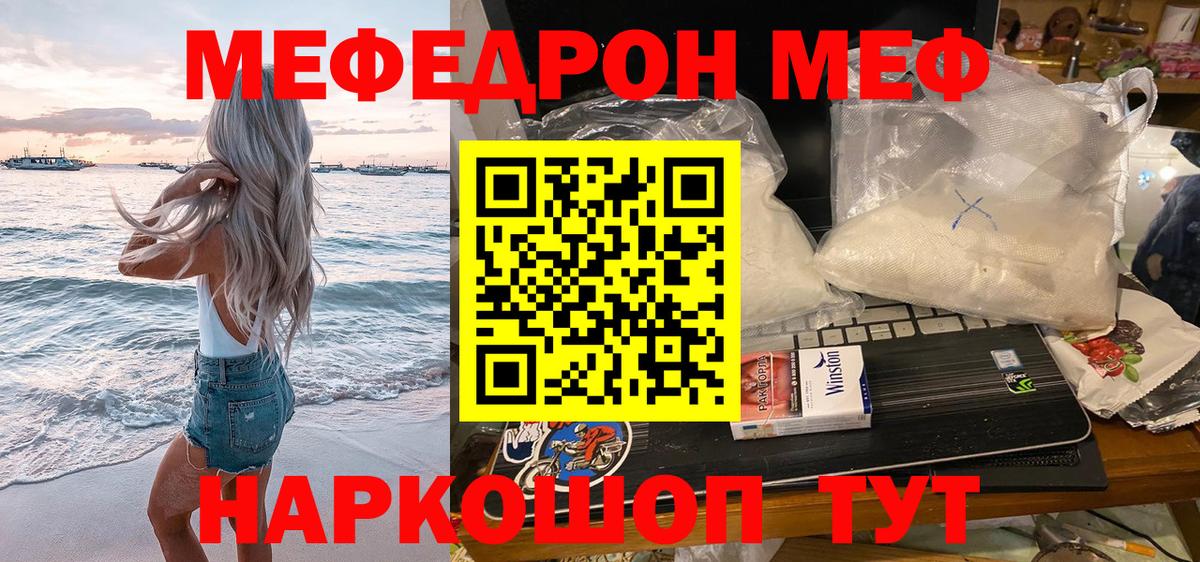МЕФ VHQ  Вход с VPN  МЯУ-МЯУ  Губаха  Меф VHQ 